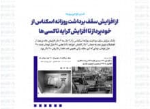 کمدی تلخ این روز‌ها؛ از افزایش سقف برداشت روزانه اسکناس از خودپرداز تا افزایش کرایه تاکسی‌ها