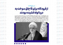 از فرودگاه برای قاچاق سوخت به دریا لوله کشیده بودند