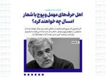 اهل حرف‌های مهمل و پوچ با شعار امسال چه خواهند کرد؟