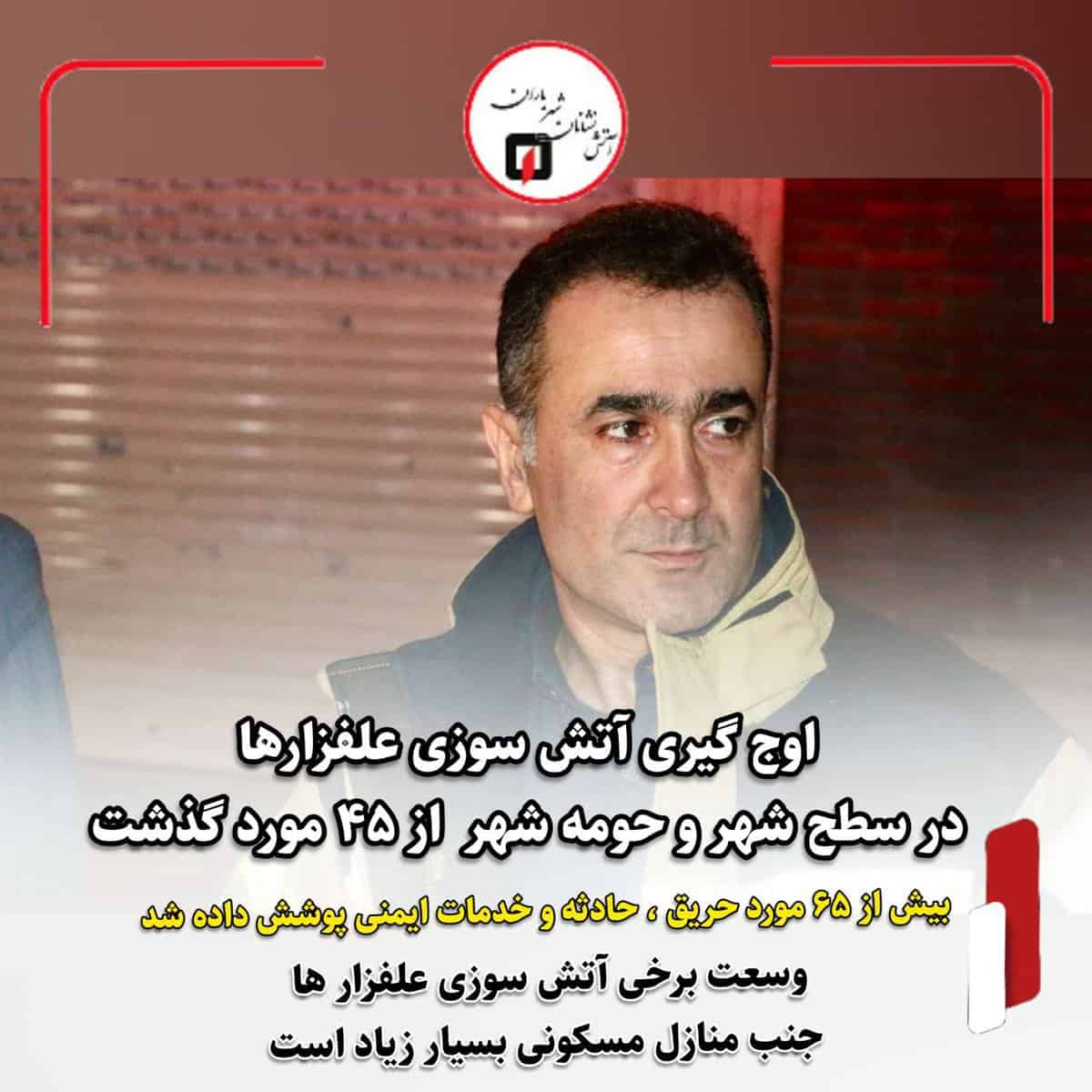 اوج گیری آتش سوزی علفزاها در سطح شهر از 45 مورد گذشت