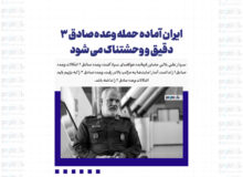 ایران آماده حمله وعده صادق ۳ دقیق و وحشتناک می شود