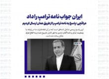 ایران جواب نامه ترامپ را داد/ عراقچی: پاسخ به نامه ترامپ را از طریق عمان ارسال کردیم