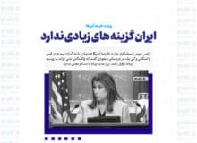 ایران گزینه های زیادی ندارد