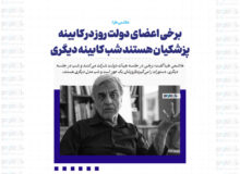 برخی اعضای دولت روز در کابینه پزشکیان هستند شب کابینه دیگری