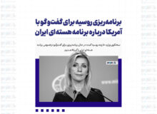 برنامه‌ریزی روسیه برای گفت‌‌وگو با آمریکا درباره برنامه‌ هسته‌ای ایران