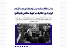 بیانیه کاخ سفید پس از سخنان رهبر انقلاب/ ایران دو راه دارد، برخورد نظامی یا توافق!