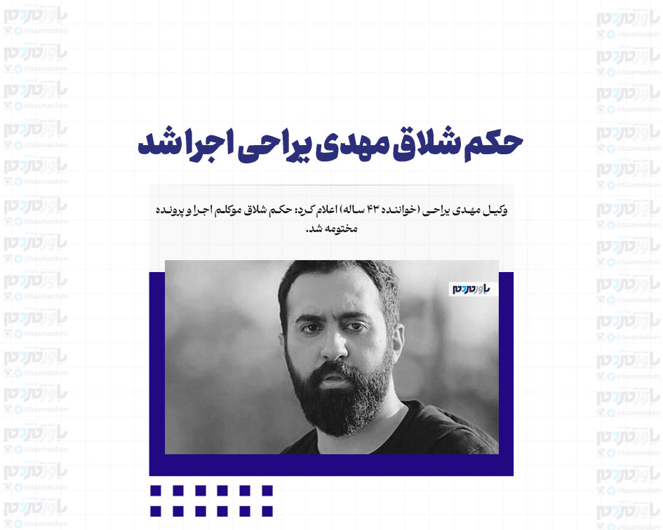 حکم شلاق مهدی یراحی اجرا شد