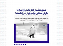 صدور هشدار خطرناک برای تهران؛ بارش سنگین برف و باران در راه است؟