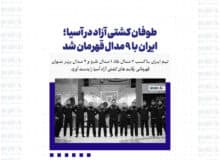 طوفان کشتی آزاد در آسیا؛ ایران با ۹ مدال قهرمان شد