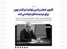 قانون حجاب را نمی توانم اجرا کنم چون برای مردم مشکل ایجاد می کند/ در مقابل مردم نخواهم ایستاد