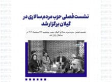کمال لشگری: فرمانداران از نظر مشورتی احزاب برای رفع مشکلات شهرستان‌ها استفاده کنند / بهنیا ثابت‌رفتار: نباید اجازه دهیم مردم از اصلاح‌طلبان ناامید شوند + تصاویر