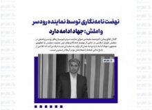 نهضت نامه‌نگاری توسط نماینده رودسر و املش: جهاد ادامه دارد