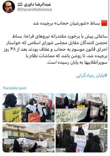 واکنش عبدالرضا داوری به برخورد ارزشمند پلیس با متحصنین غیر قانونی حجاب مقابل مجلس - بساط شورشیان حجاب برچیده شد! - تحصن کنندگان