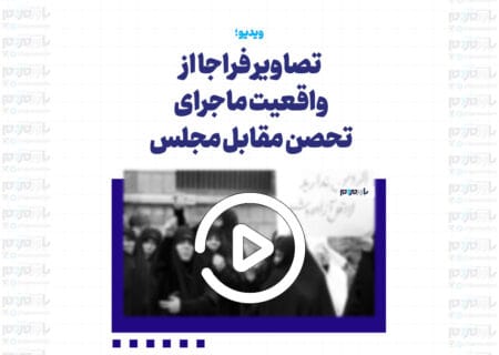 تصاویر فراجا از واقعیت ماجرای تحصن مقابل مجلس
