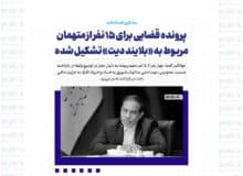 پرونده قضایی برای ۱۵ نفر از متهمان مربوط به «بلایند دیت» تشکیل شده