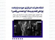 انتقادهای تند خبرگزاری حوزه به پایتخت: چرا نقی گفت پدرسگ؟ چرا همه می‌رقصن؟