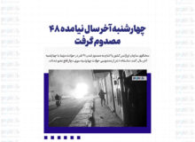 چهارشنبه آخر سال نیامده ۴۸ مصدوم گرفت