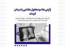 ژاپنی ها دو معلول نخاعی را درمان کردند