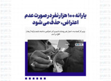 یارانه ۱۰۰ هزار نفر در صورت عدم اعتراض، حذف می شود