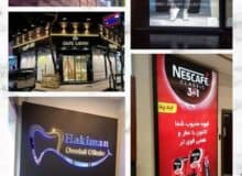 تابلو های تبلیغاتی؛ انتخابی هوشمندانه برای رشد کسب‌وکار شما