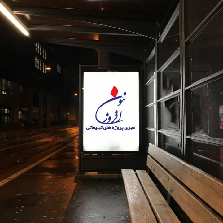 بیلبلورد گروه تبلیغاتی نئون افروز