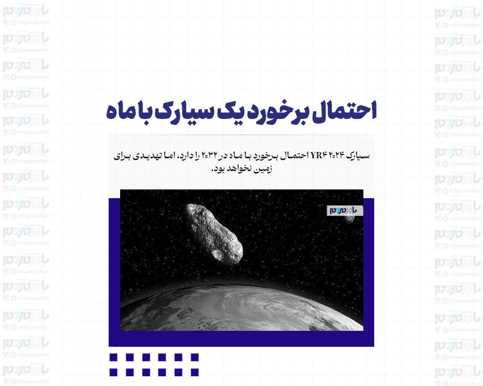 احتمال برخورد یک سیارک با ماه