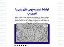 ارتباط عجیب چربی های بدن با اضطراب