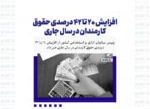افزایش ۲۰ تا ۴۲ درصدی حقوق کارمندان در سال جاری