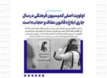 اولویت اصلی کمیسیون فرهنگی در سال جاری ابلاغ «قانون عفاف و حجاب» است