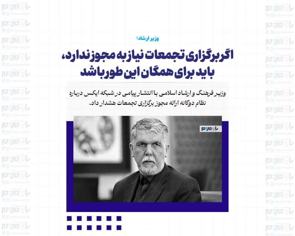 اگر برگزاری تجمعات نیاز به مجوز ندارد، باید برای همگان این طور باشد