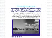 با انباشت خشم در میان کشاورزان روبرو هستیم/ باز کردن آب رودخانه، صرفا یک آرامش موقتی به دنبال دارد/ دولت باید قانون توزیع عادلانه آب و ماده ۴۴ آن را اجرا کند