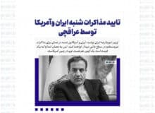 تایید مذاکرات شنبه ایران و آمریکا توسط وزیر امورخارجه ایران