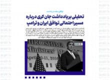 تحلیلی بر یادداشت جان کری درباره مسیر احتمالی توافق ایران و ترامپ / توافقی سخت در راه است