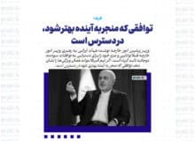 توافقی که منجر به آینده بهتر شود، در دسترس است