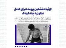 جزئیات تشکیل پرونده برای عامل تجاوز به چند کودک + اولین عکس و فیلم از متهم