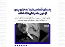 پدرمان قصاص شود/ دختر و پسر، از خون مادرشان نگذشتند