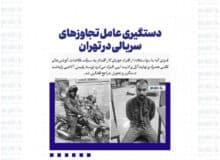 دستگیری عامل تجاوزهای سریالی در تهران / اعترافات هولناک متهم
