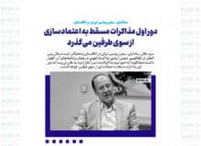 دور اول مذاکرات مسقط به اعتمادسازی از سوی طرفین می‌گذرد/ شکل غیرمستقیم مذاکرات، اهمیت چندانی ندارد/ تندروها نمی‌توانند کاری از پیش ببرند!