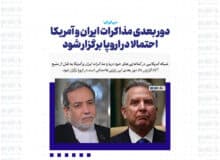 دور بعدی مذاکرات ایران و آمریکا احتمالا در اروپا برگزار شود