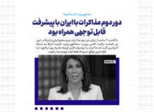 دور دوم مذاکرات با ایران با پیشرفت قابل توجهی همراه بود