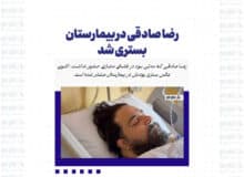 رضا صادقی در بیمارستان بستری شد