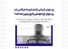 زن جوان، قربانی نقشه شوم تاجر قلابی شد | زن جوان چرا خودش را از پل پایین انداخت؟