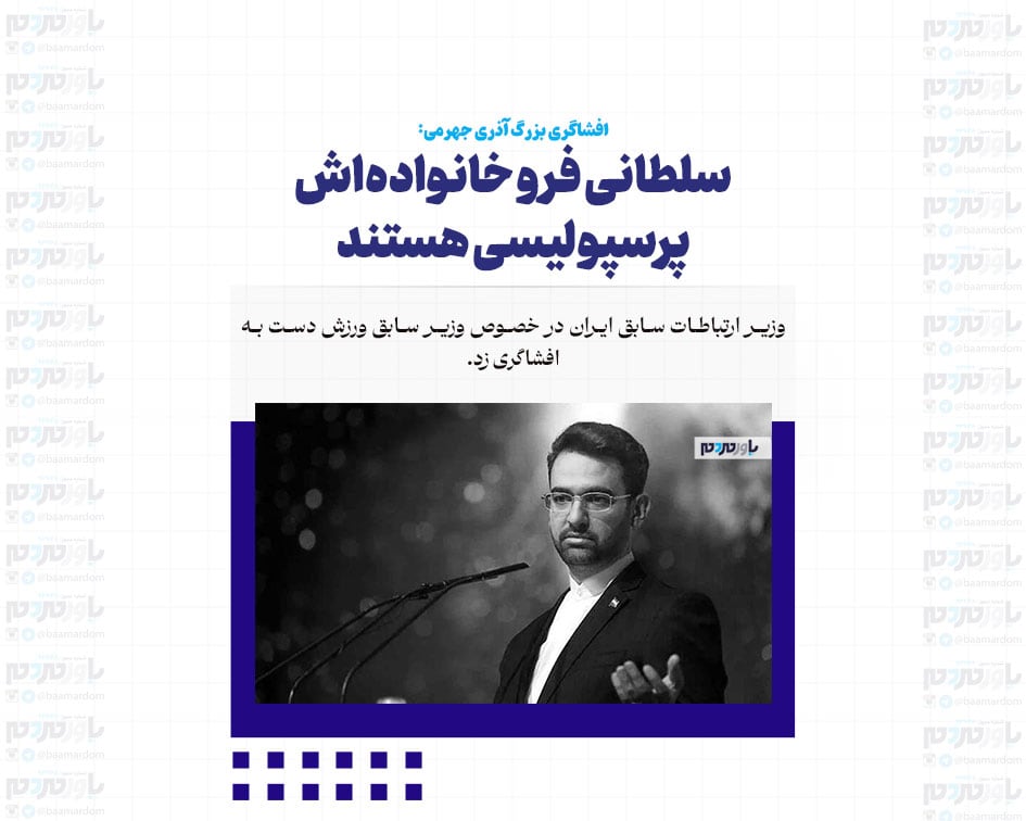 سلطانی فر و خانواده‌اش پرسپولیسی هستند