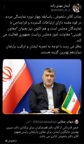 سید کاظم در راه معاونت ریاست جمهوری - سید کاظم دلخوش در راه معاونت ریاست جمهوری - دلخوش
