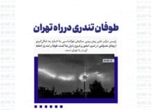طوفان تندری در راه تهران