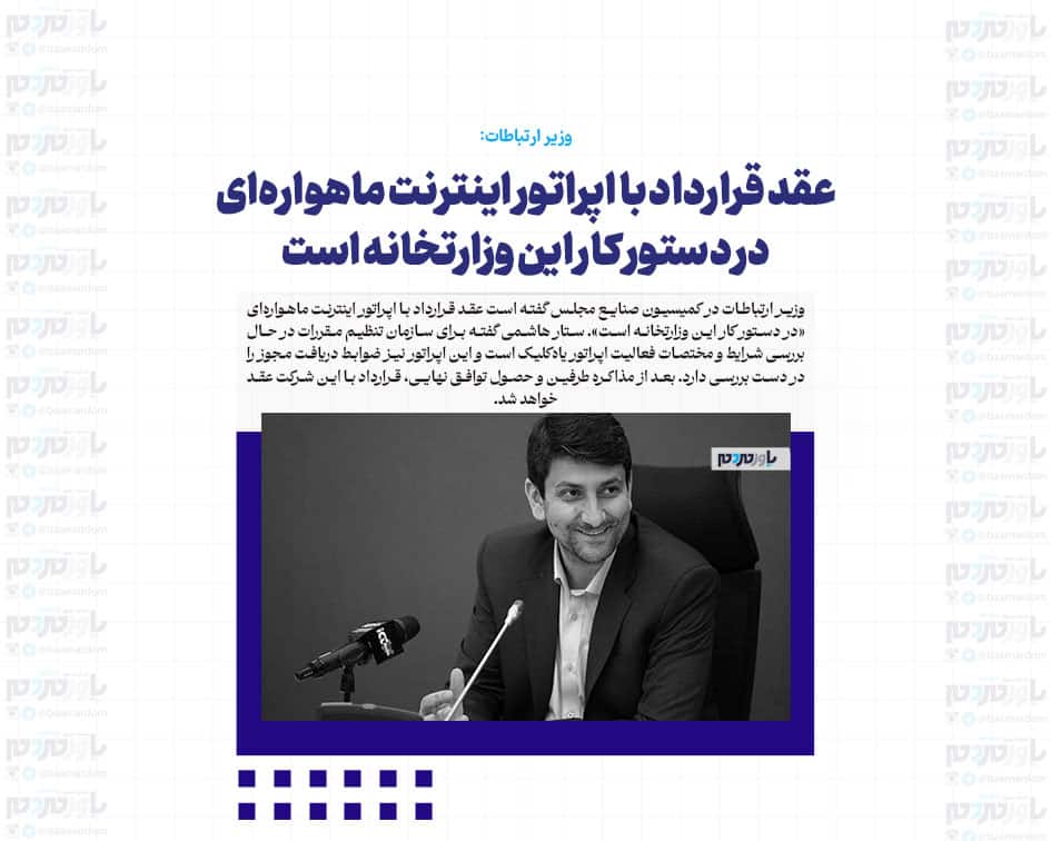 عقد قرارداد با اپراتور اینترنت ماهواره ای در دستور کار این وزارتخانه است
