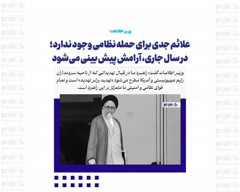 علائم جدی برای حمله نظامی وجود ندارد؛ در سال جاری، آرامش پیش‌بینی می‌شود