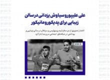 علی علیپور و سیاوش یزدانی در سالن زیبایی برای پدیکور و مانیکور + عکس
