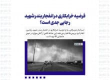 فرضیه خرابکاری در انفجار بندر شهید رجایی جدی است؟/ انفجار مهیب در این ساعت رخ داده است
