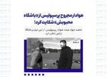 هوادار مجروح پرسپولیس از «باشگاه محبوبش» شکایت کرد!